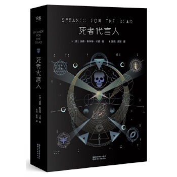 死者代言人(pdf+txt+epub+azw3+mobi电子书在线阅读下载)