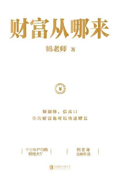 财富从哪来「pdf-epub-mobi-txt-azw3」