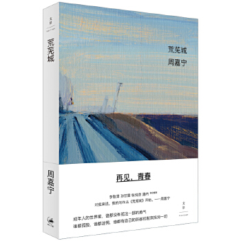 荒芜城(pdf+txt+epub+azw3+mobi电子书在线阅读下载)