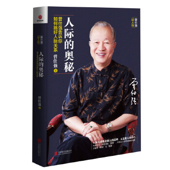 人际的奥秘(pdf+txt+epub+azw3+mobi电子书在线阅读下载)