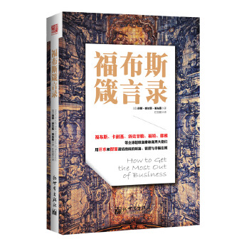 福布斯箴言录(pdf+txt+epub+azw3+mobi电子书在线阅读下载)