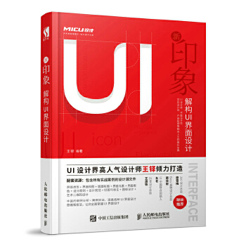 王铎解构UI(pdf+txt+epub+azw3+mobi电子书在线阅读下载)