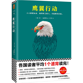 鹰翼行动(pdf+txt+epub+azw3+mobi电子书在线阅读下载)