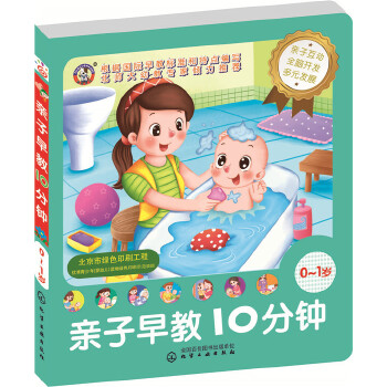 亲子早教10分钟.0～1岁(pdf+txt+epub+azw3+mobi电子书在线阅读下载)