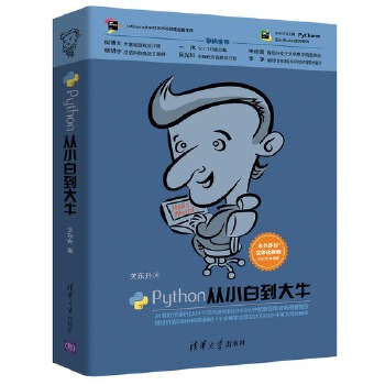 Python从小白到大牛(pdf+txt+epub+azw3+mobi电子书在线阅读下载)