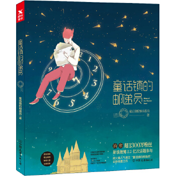 童话镇的邮递员(pdf+txt+epub+azw3+mobi电子书在线阅读下载)