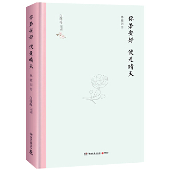 你若安好便是晴天（精装版）(pdf+txt+epub+azw3+mobi电子书在线阅读下载)