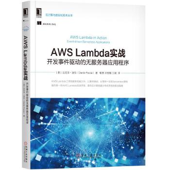 AWS-Lambda实战:开发事件驱动的无服务器应用程序(pdf+txt+epub+azw3+mobi电子书在线阅读下载)