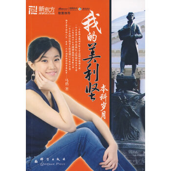 我的美利坚本科岁月(pdf+txt+epub+azw3+mobi电子书在线阅读下载)