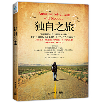 独自之旅(pdf+txt+epub+azw3+mobi电子书在线阅读下载)