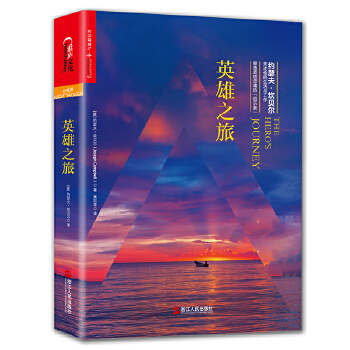 英雄之旅：约瑟夫·坎贝尔亲述他的生活与工作(pdf+txt+epub+azw3+mobi电子书在线阅读下载)