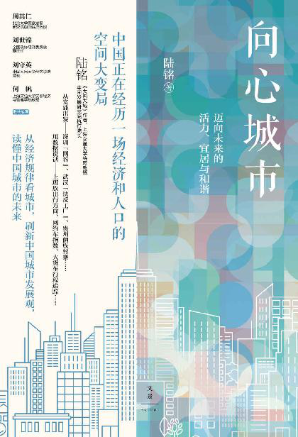 向心城市：迈向未来的活力、宜居与和谐「pdf-epub-mobi-txt-azw3」