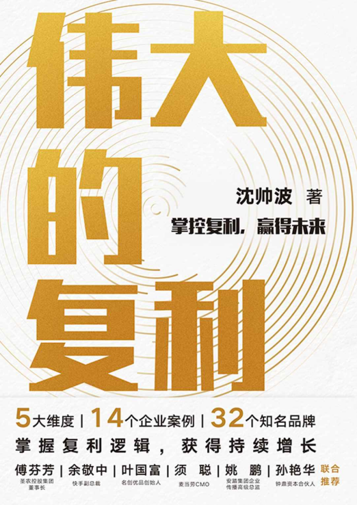 伟大的复利「pdf-epub-mobi-txt-azw3」