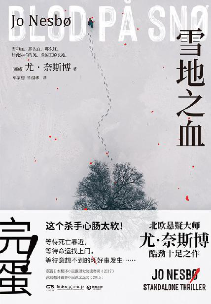 雪地之血「pdf-epub-mobi-txt-azw3」