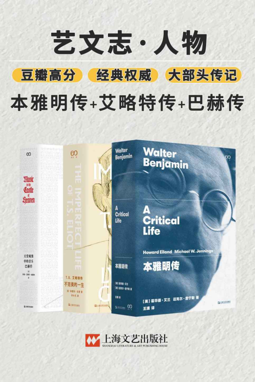 “艺文志·人物”合集「pdf-epub-mobi-txt-azw3」