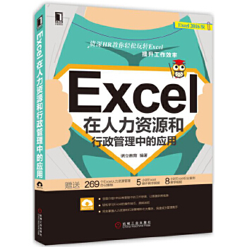 Excel在人力资源(pdf+txt+epub+azw3+mobi电子书在线阅读下载)