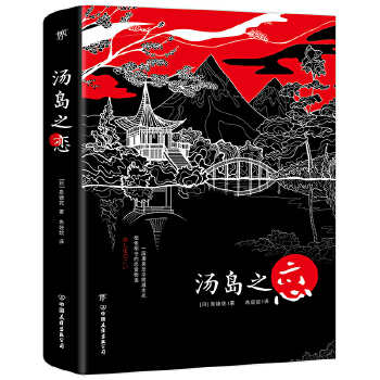 汤岛之恋(pdf+txt+epub+azw3+mobi电子书在线阅读下载)