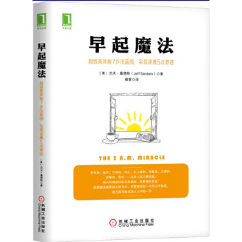 早起魔法(pdf+txt+epub+azw3+mobi电子书在线阅读下载)