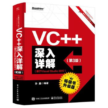 VC++深入详解（第3版）(pdf+txt+epub+azw3+mobi电子书在线阅读下载)