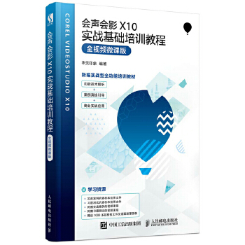 会声会影X10实战基础培训教程(pdf+txt+epub+azw3+mobi电子书在线阅读下载)