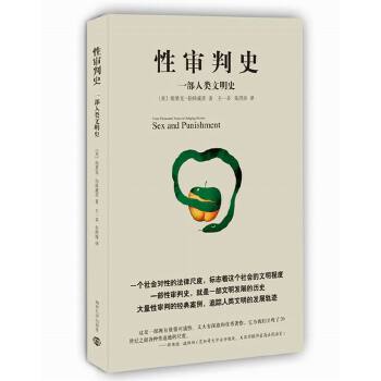 性审判史：一部人类文明史(pdf+txt+epub+azw3+mobi电子书在线阅读下载)