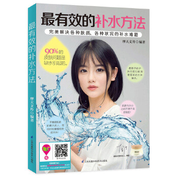 有效的补水方法(pdf+txt+epub+azw3+mobi电子书在线阅读下载)