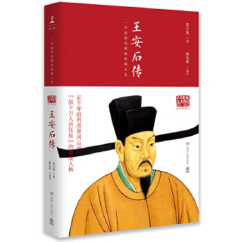 王安石传(pdf+txt+epub+azw3+mobi电子书在线阅读下载)