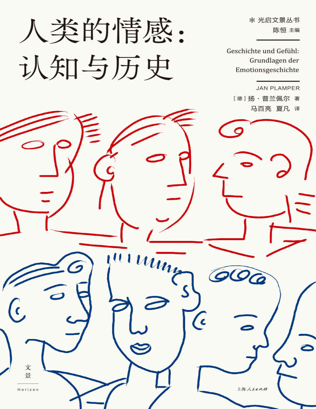 《人类的情感：认知与历史》扬・普兰佩尔_文字版_pdf电子书下载