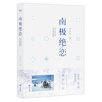 南极绝恋(pdf+txt+epub+azw3+mobi电子书在线阅读下载)