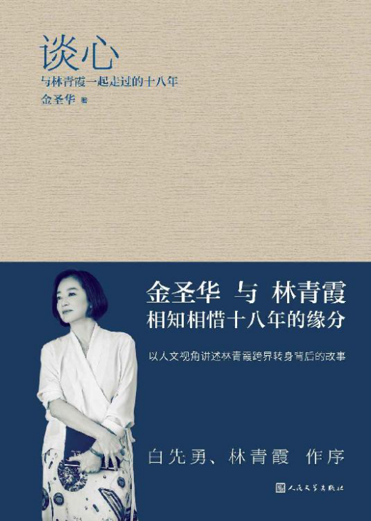 谈心·与林青霞一起走过的十八年「pdf-epub-mobi-txt-azw3」