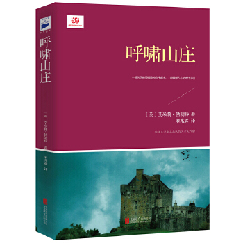 呼啸山庄（新课标）(pdf+txt+epub+azw3+mobi电子书在线阅读下载)