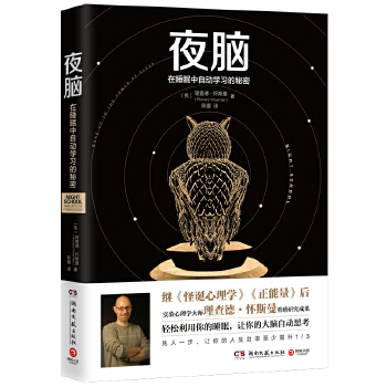 夜脑-在睡眠中自动学习的秘密(pdf+txt+epub+azw3+mobi电子书在线阅读下载)