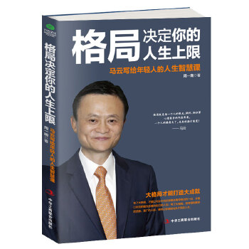 格局决定你的人生上限(pdf+txt+epub+azw3+mobi电子书在线阅读下载)