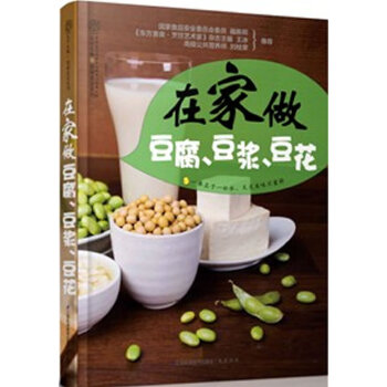 在家做豆腐.豆浆.豆花(pdf+txt+epub+azw3+mobi电子书在线阅读下载)