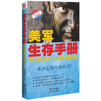 美军生存手册(pdf+txt+epub+azw3+mobi电子书在线阅读下载)