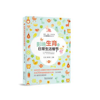 影响生育的日常生活细节(pdf+txt+epub+azw3+mobi电子书在线阅读下载)