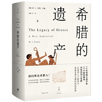 希腊的遗产(精装)(pdf+txt+epub+azw3+mobi电子书在线阅读下载)