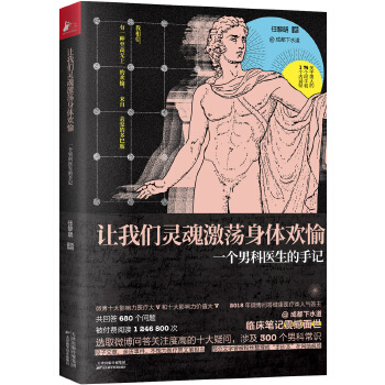 一个男科医生的手记(pdf+txt+epub+azw3+mobi电子书在线阅读下载)