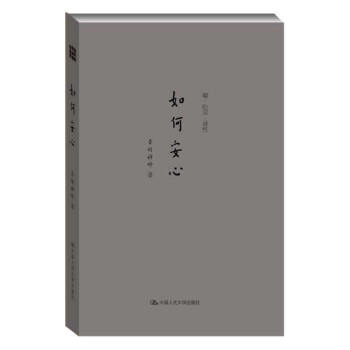 如何安心(pdf+txt+epub+azw3+mobi电子书在线阅读下载)