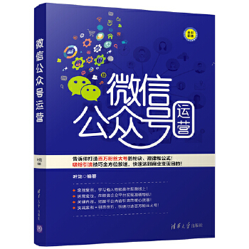 微信公众号运营(pdf+txt+epub+azw3+mobi电子书在线阅读下载)