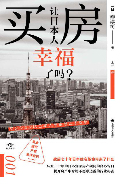 买房让日本人幸福了吗？「pdf-epub-mobi-txt-azw3」