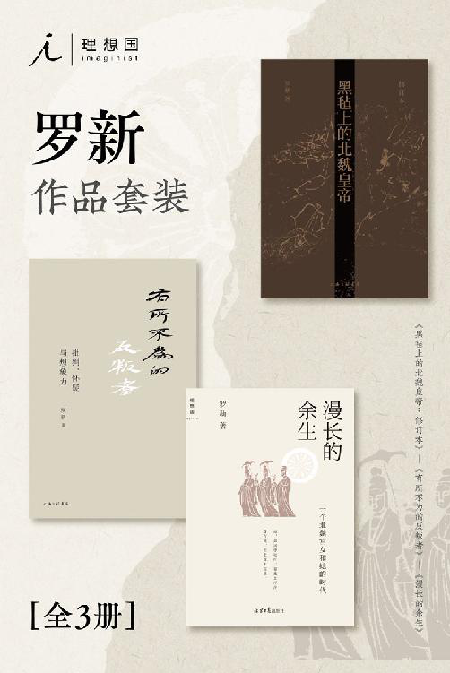 罗新作品套装（全三册）「pdf-epub-mobi-txt-azw3」