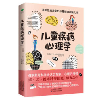 儿童疾病心理学(pdf+txt+epub+azw3+mobi电子书在线阅读下载)