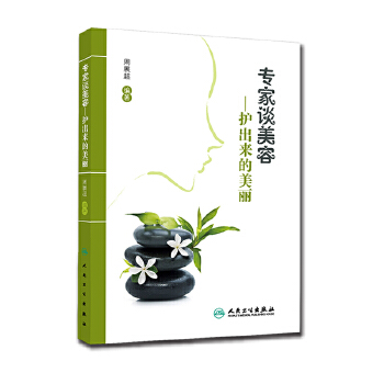 专家谈美容 护出来的美丽(pdf+txt+epub+azw3+mobi电子书在线阅读下载)