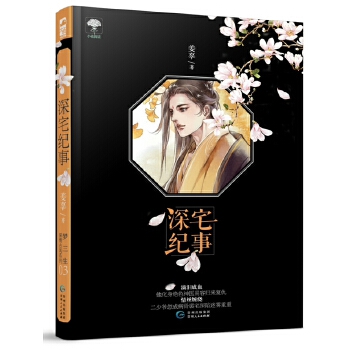 深宅纪事(pdf+txt+epub+azw3+mobi电子书在线阅读下载)