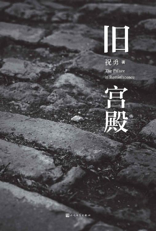 旧宫殿「pdf-epub-mobi-txt-azw3」