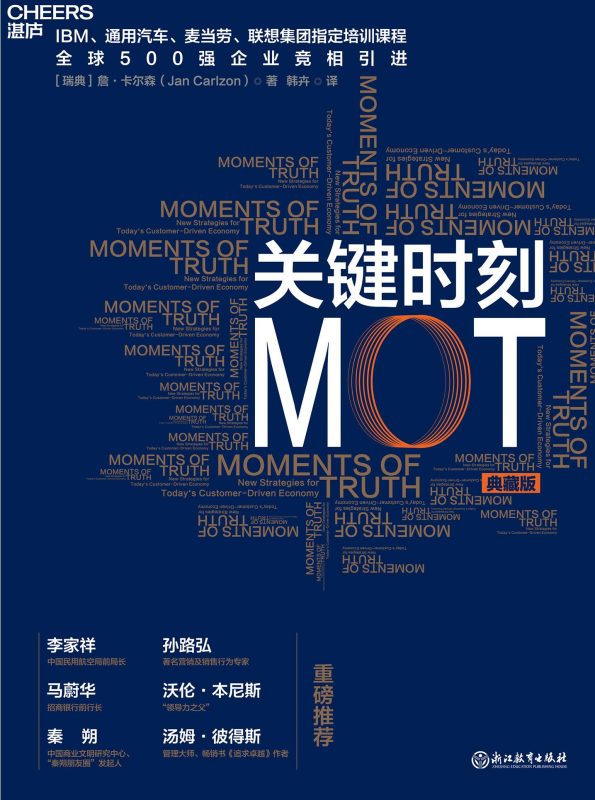 关键时刻MOT