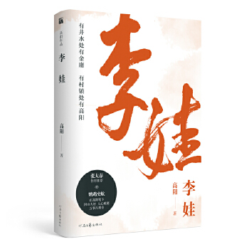 高阳:李娃(pdf+txt+epub+azw3+mobi电子书在线阅读下载)