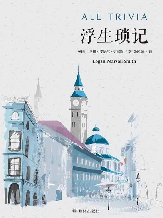 浮生琐记「pdf-epub-mobi-txt-azw3」