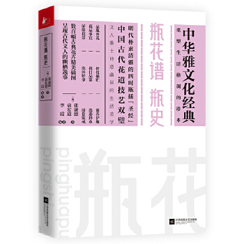 瓶花谱瓶史(pdf+txt+epub+azw3+mobi电子书在线阅读下载)